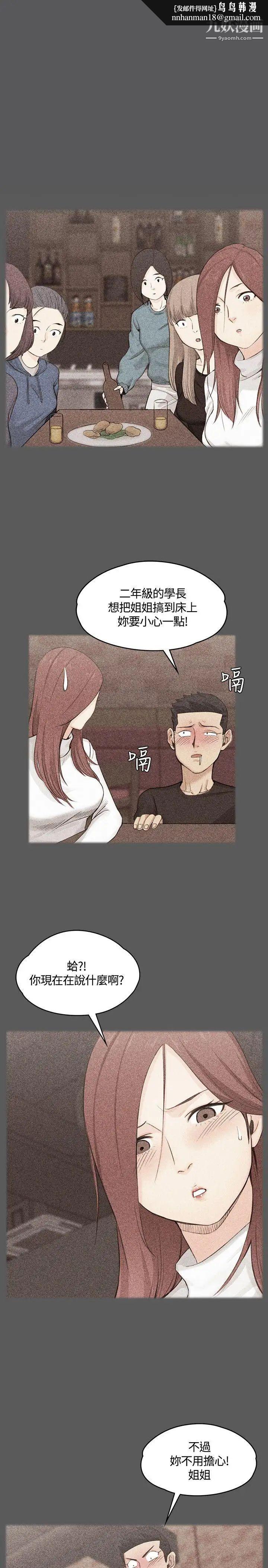 迎新小套房第4话-姐姐的滋味(上)