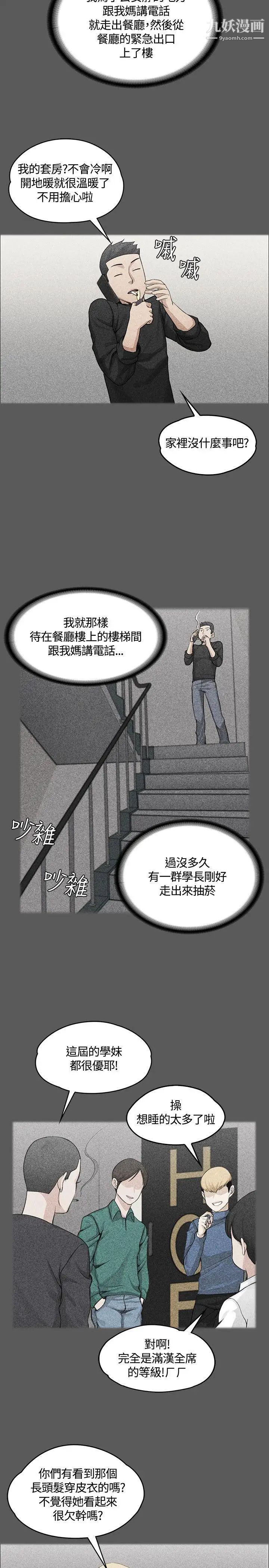 迎新小套房第4话-姐姐的滋味(上)