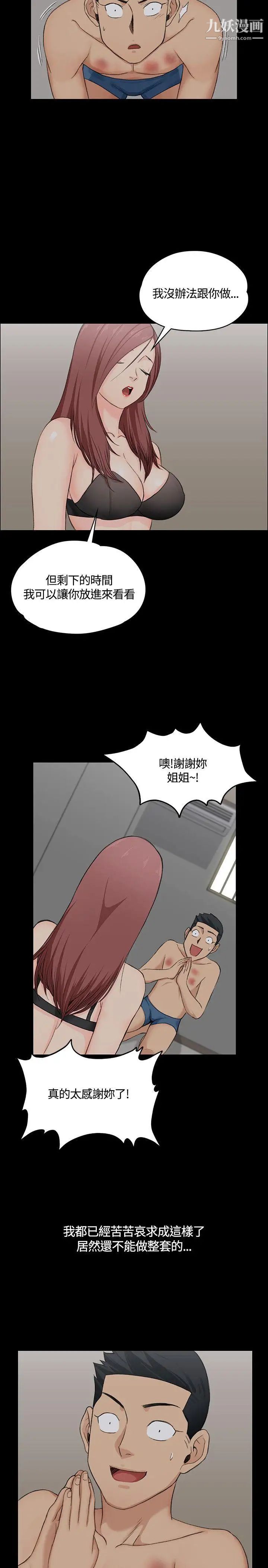 迎新小套房第4话-姐姐的滋味(上)