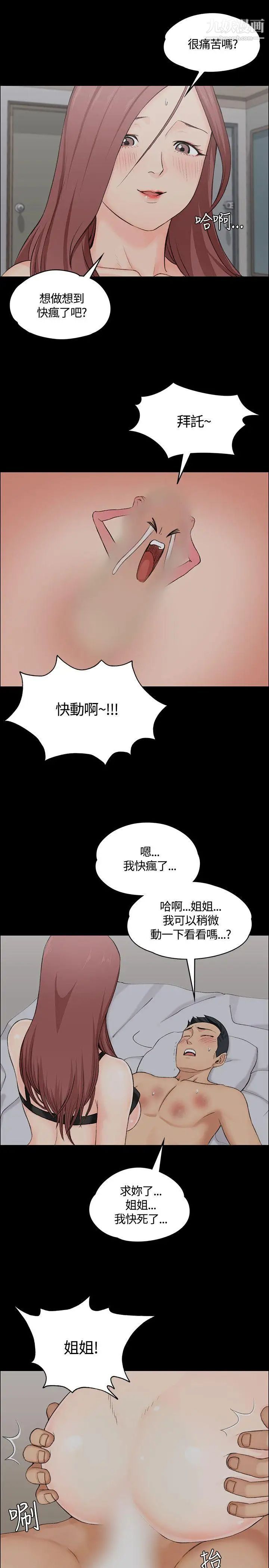 迎新小套房第4话-姐姐的滋味(上)