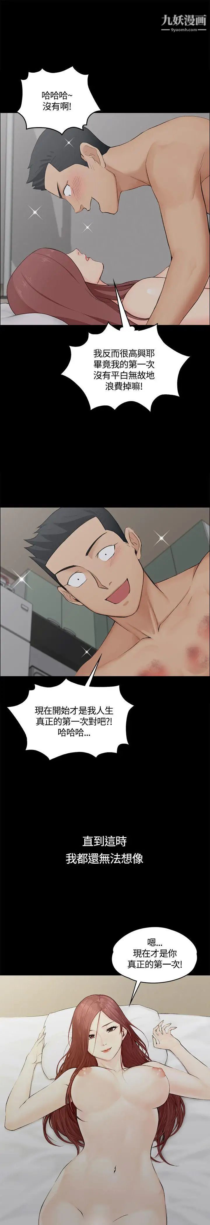 迎新小套房第5话-姐姐的滋味(下)