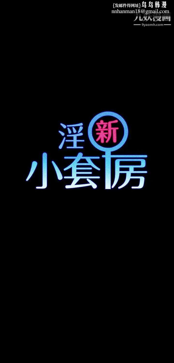 迎新小套房第6话-后宫的序幕