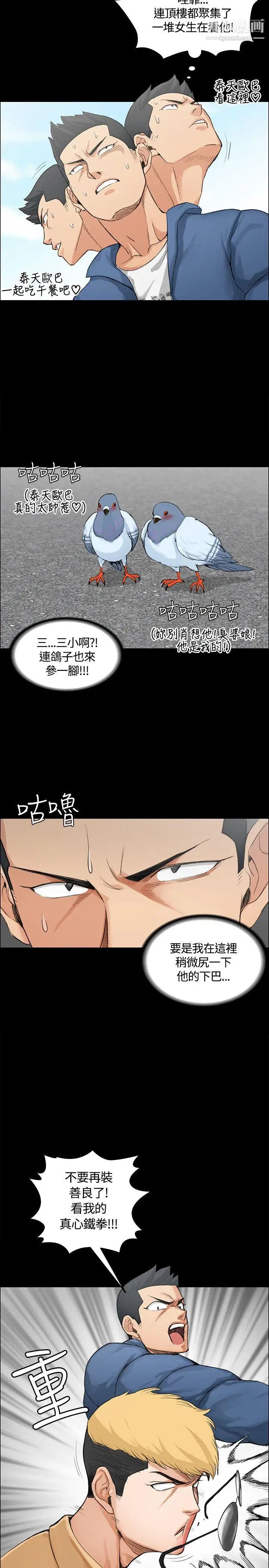 迎新小套房第6话-后宫的序幕