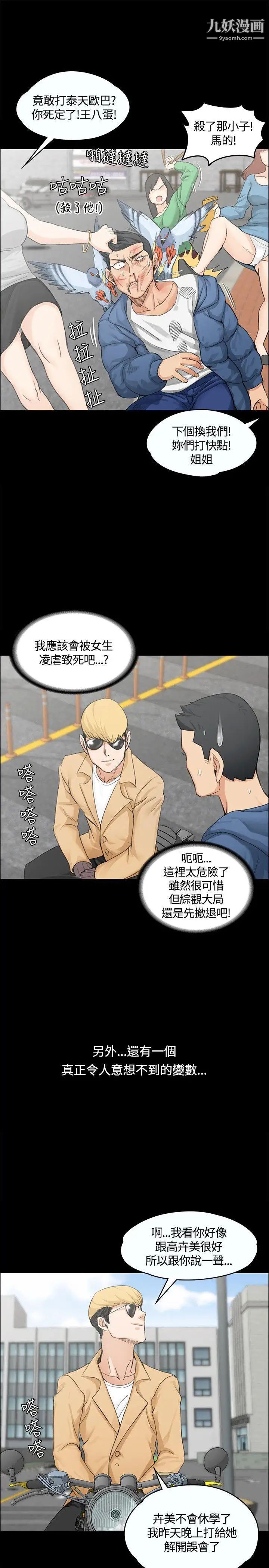 迎新小套房第6话-后宫的序幕