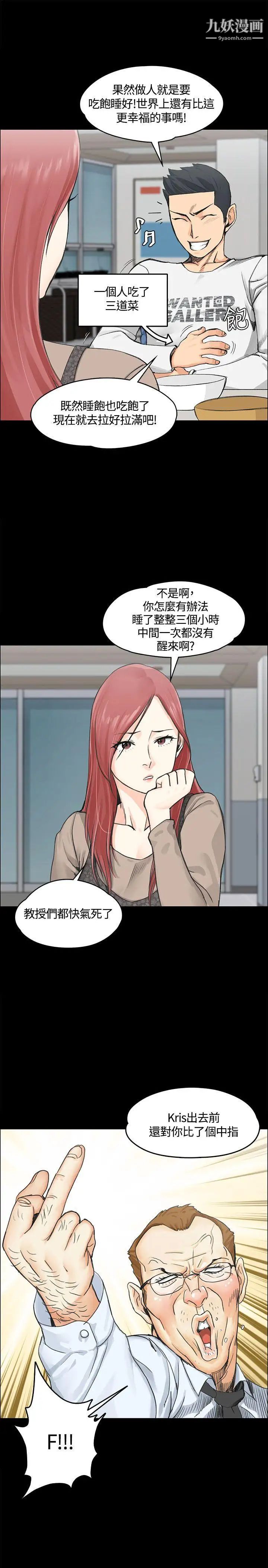 迎新小套房第7话-姐姐的爱抚之道