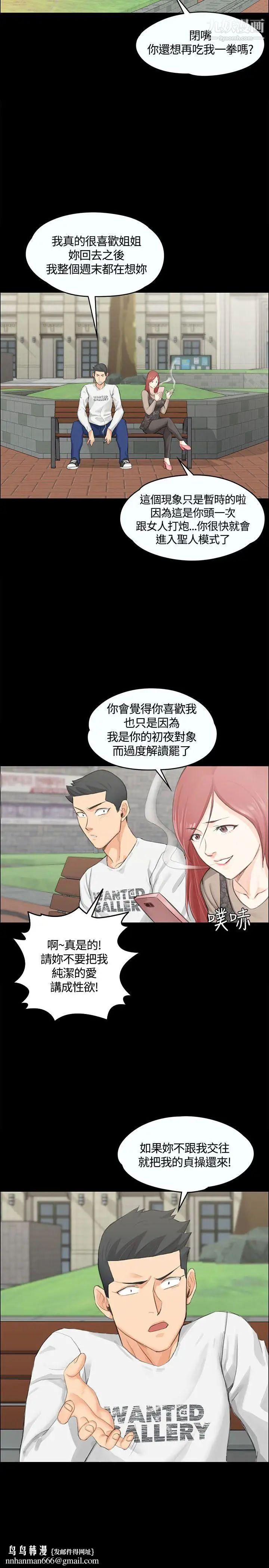 迎新小套房第7话-姐姐的爱抚之道