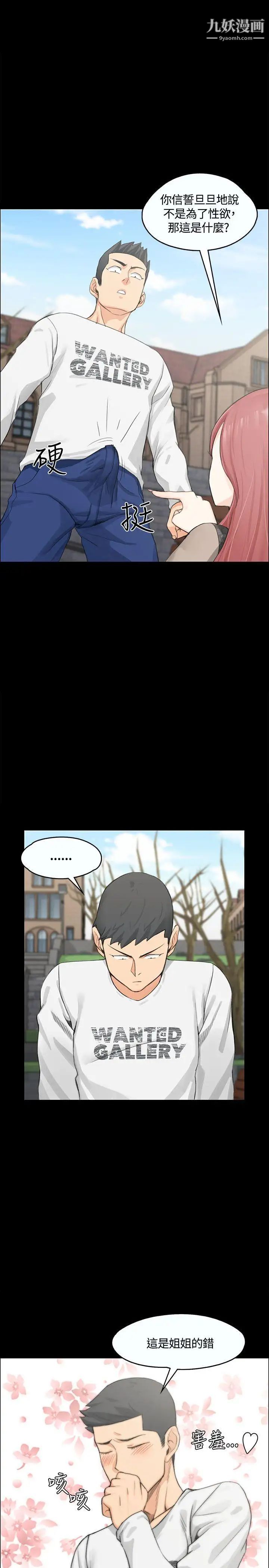 迎新小套房第7话-姐姐的爱抚之道