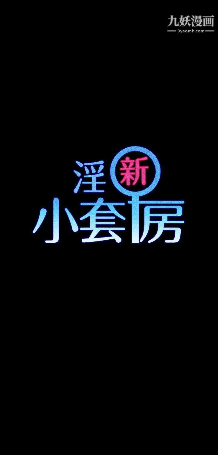 迎新小套房第8话-管理员阿姨