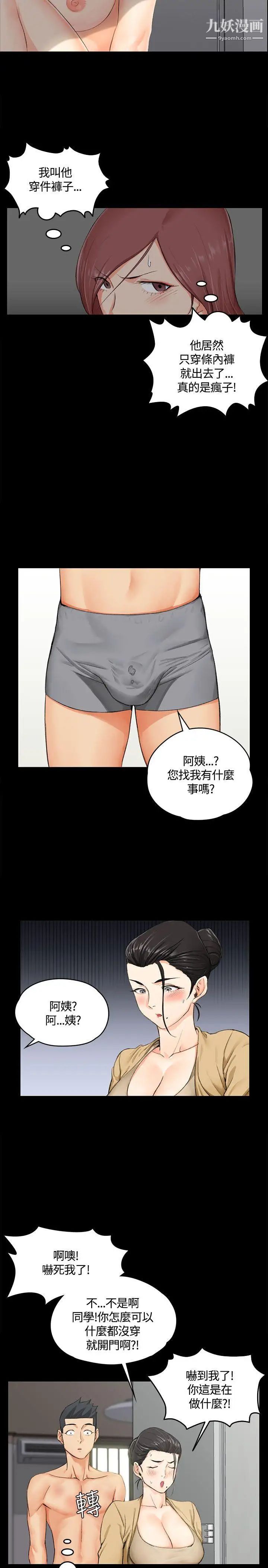 迎新小套房第8话-管理员阿姨