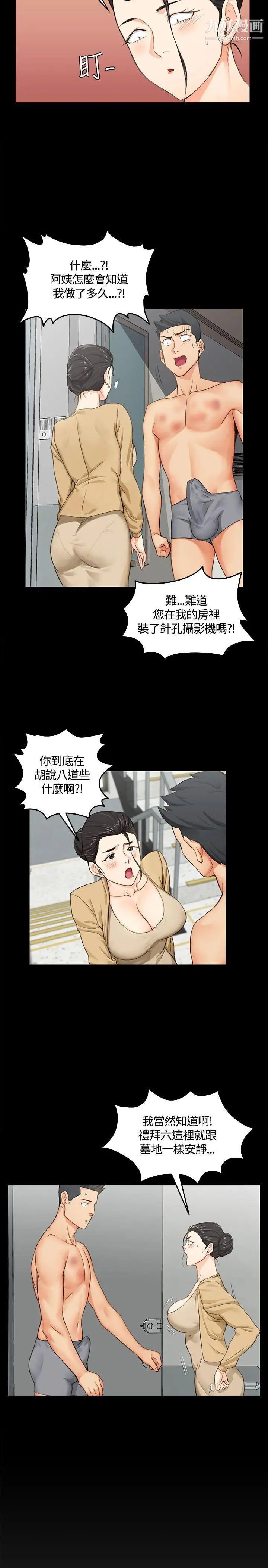 迎新小套房第8话-管理员阿姨