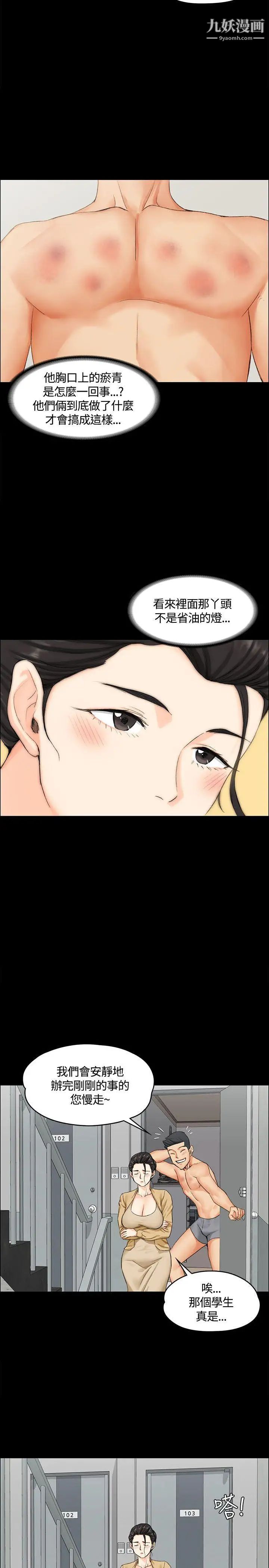 迎新小套房第8话-管理员阿姨