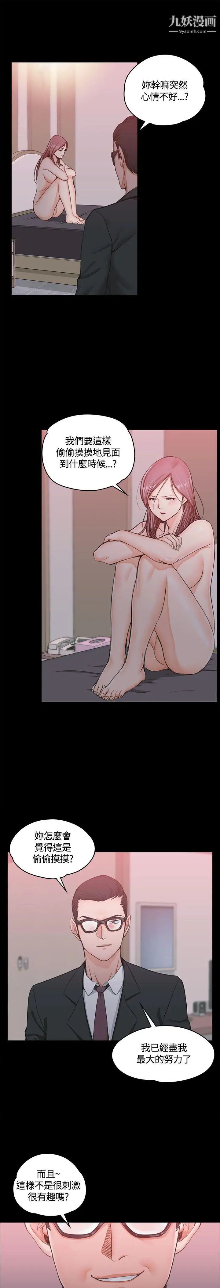 迎新小套房第9话-女大生与已婚男