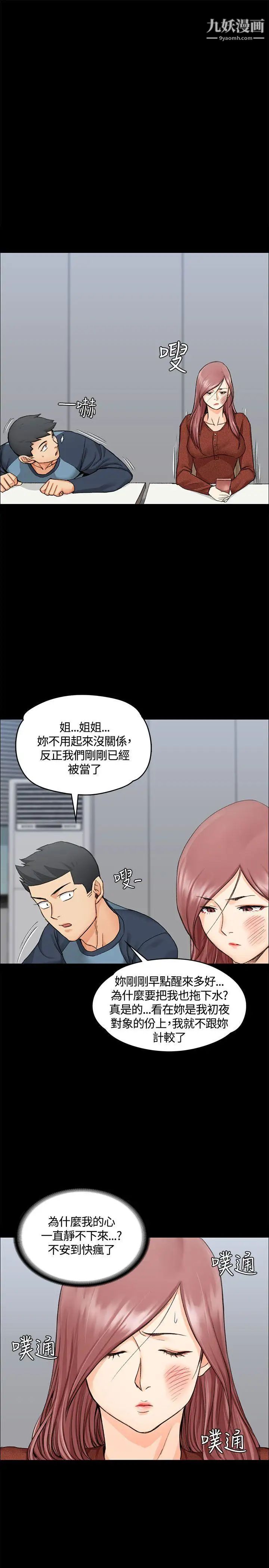 迎新小套房第9话-女大生与已婚男