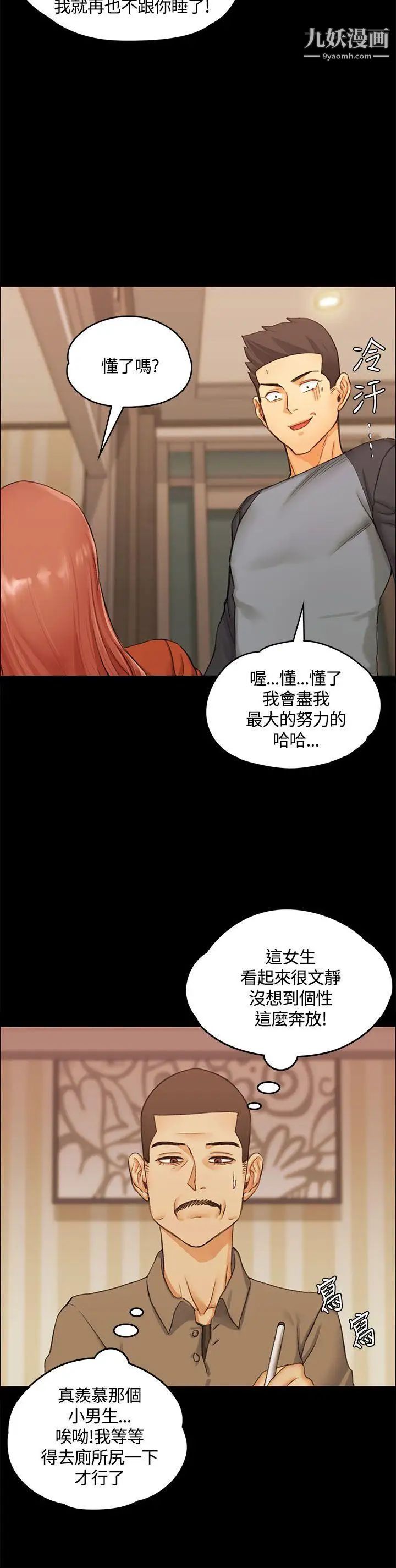 迎新小套房第10话-不伦