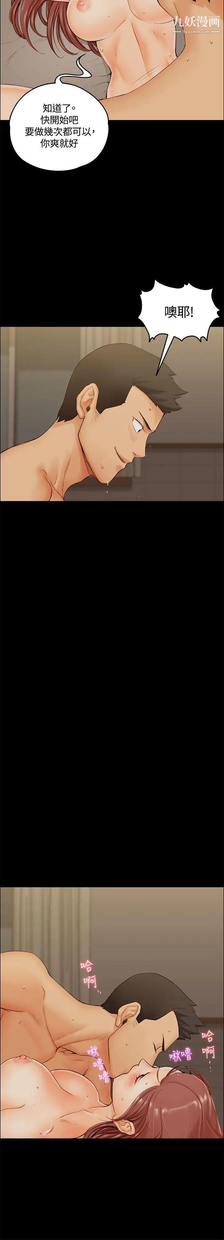 迎新小套房第10话-不伦