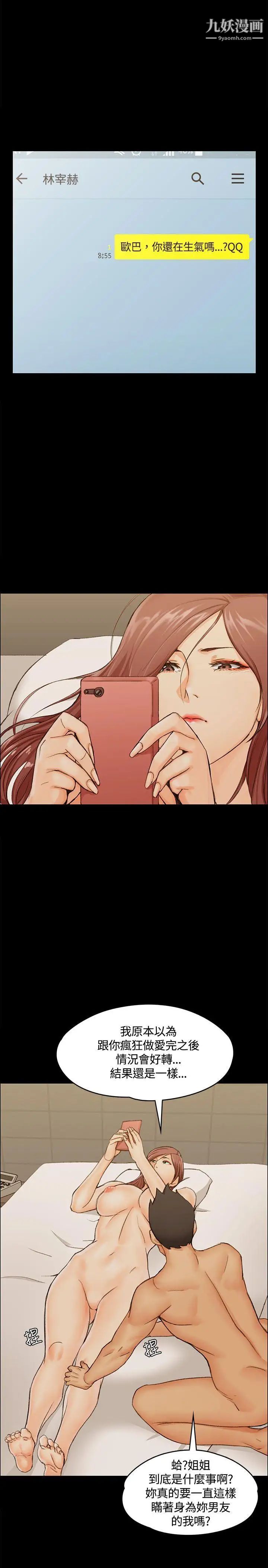 迎新小套房第10话-不伦