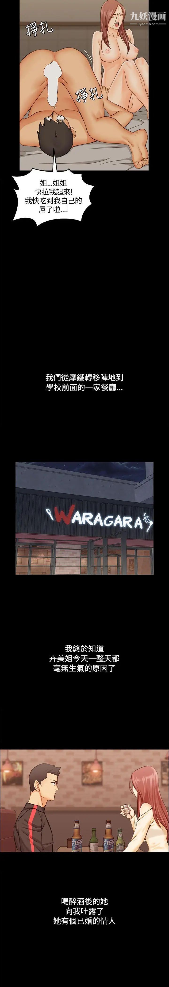 迎新小套房第10话-不伦