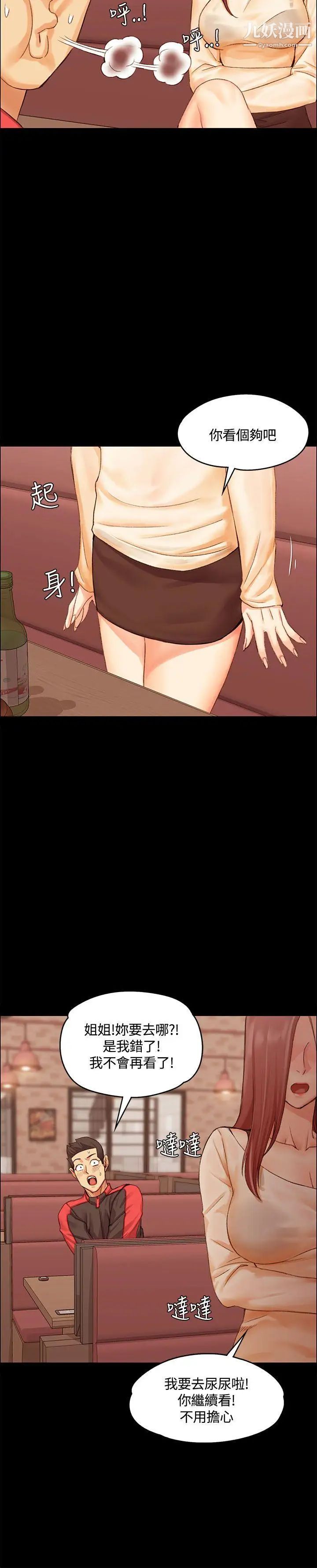 迎新小套房第11话-女高中生的诱惑