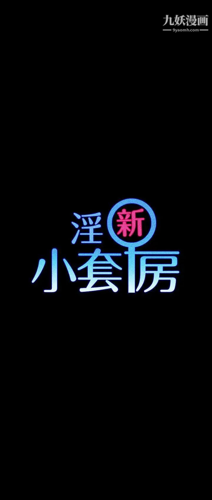 迎新小套房第12话-全套店