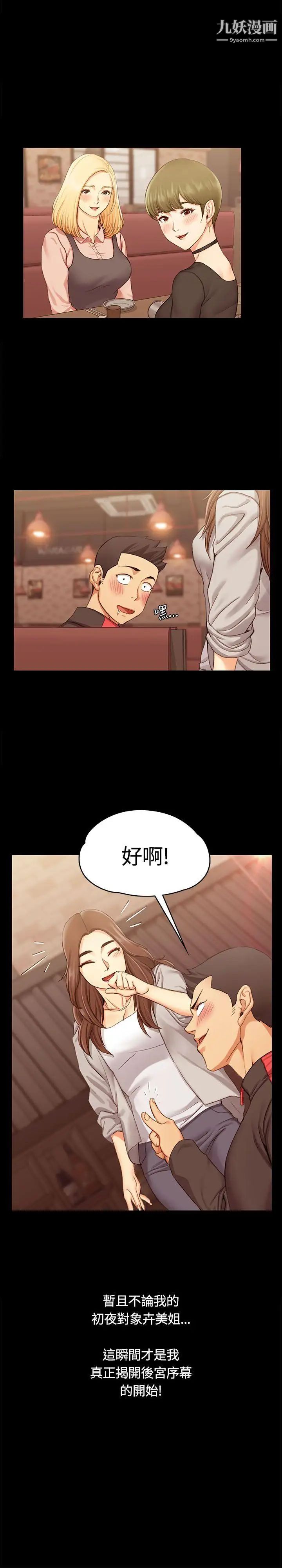 迎新小套房第12话-全套店