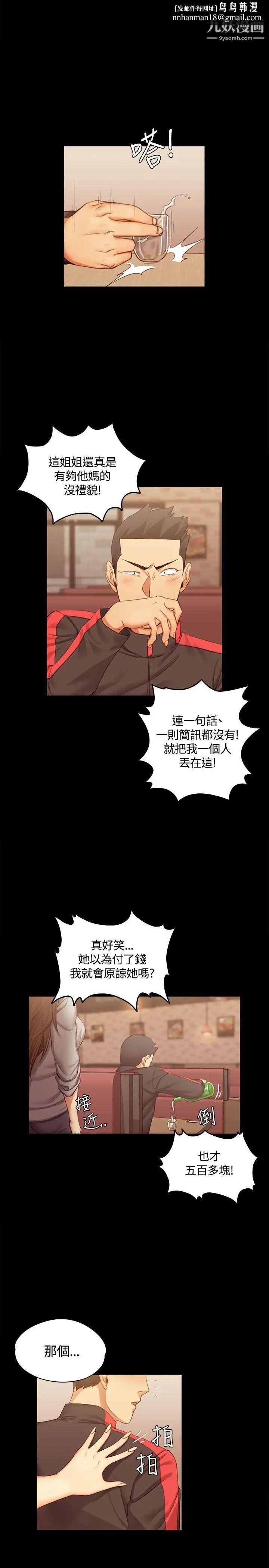 迎新小套房第13话-8+9性骚扰(上)