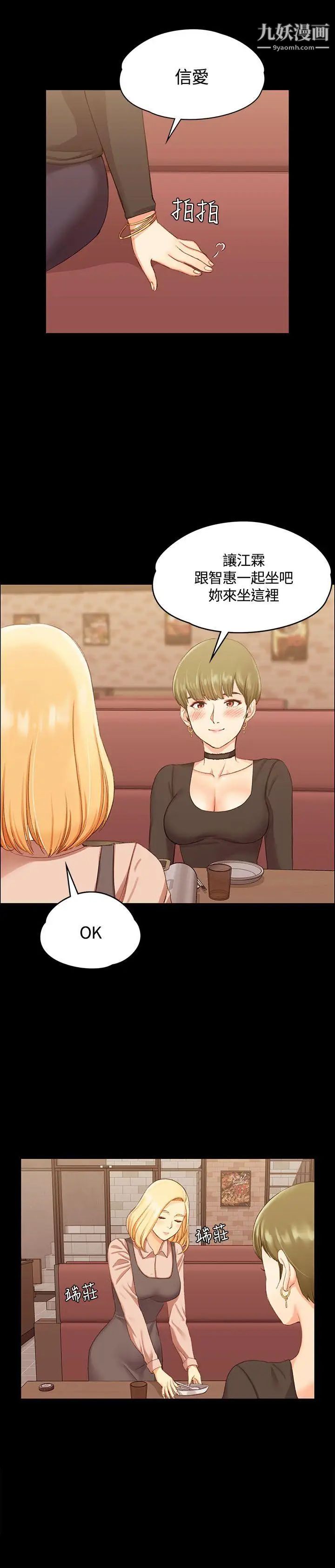 迎新小套房第13话-8+9性骚扰(上)