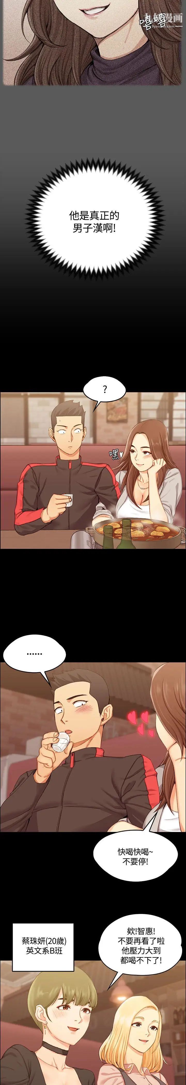 迎新小套房第13话-8+9性骚扰(上)