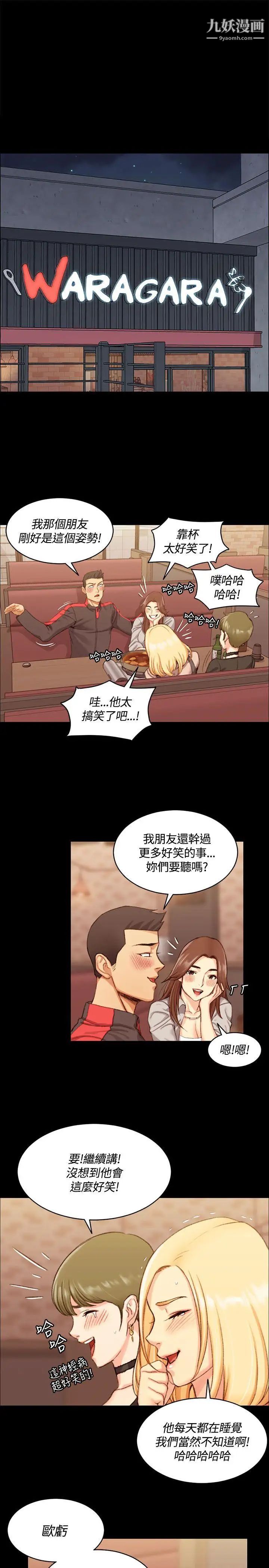 迎新小套房第14话-8+9性骚扰(中)