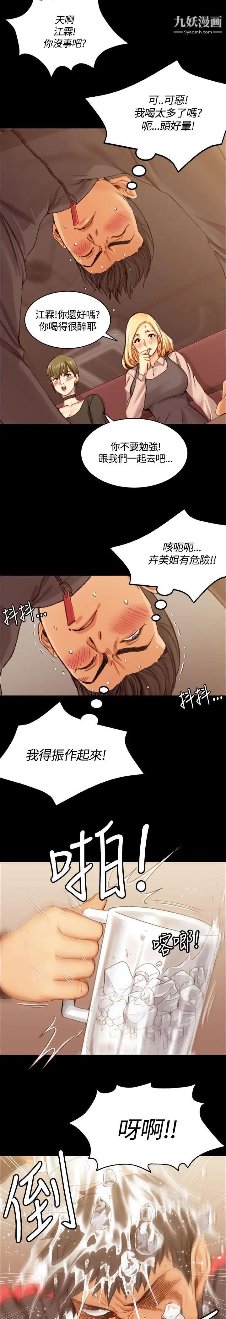 迎新小套房第14话-8+9性骚扰(中)