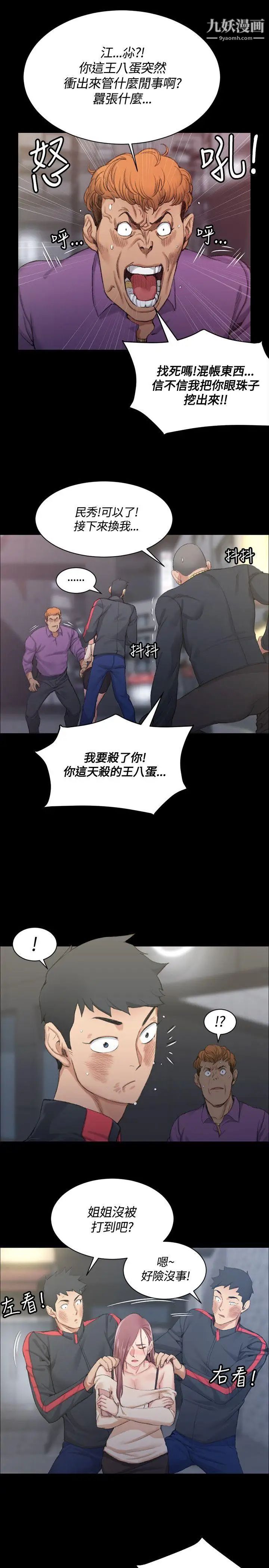 迎新小套房第15话-8+9性骚扰(下)