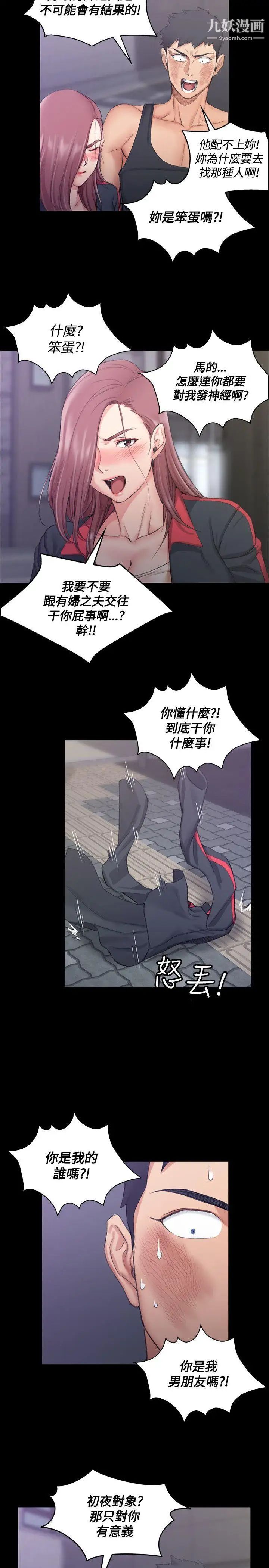 迎新小套房第15话-8+9性骚扰(下)