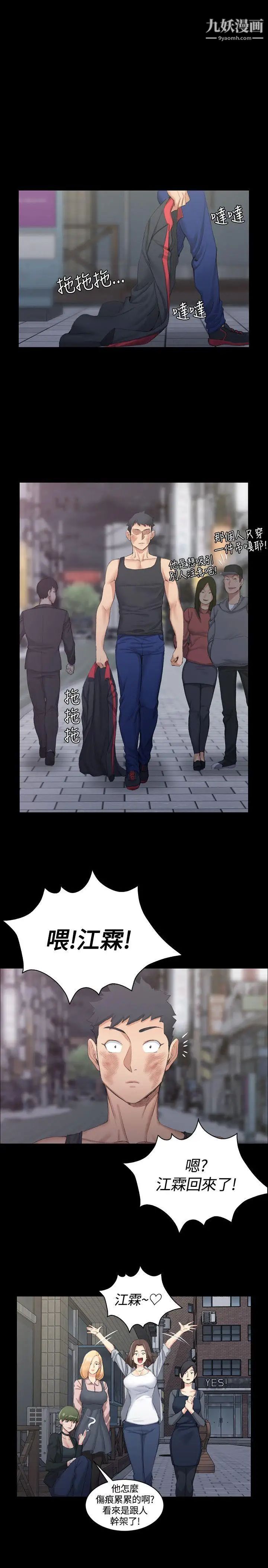 迎新小套房第15话-8+9性骚扰(下)