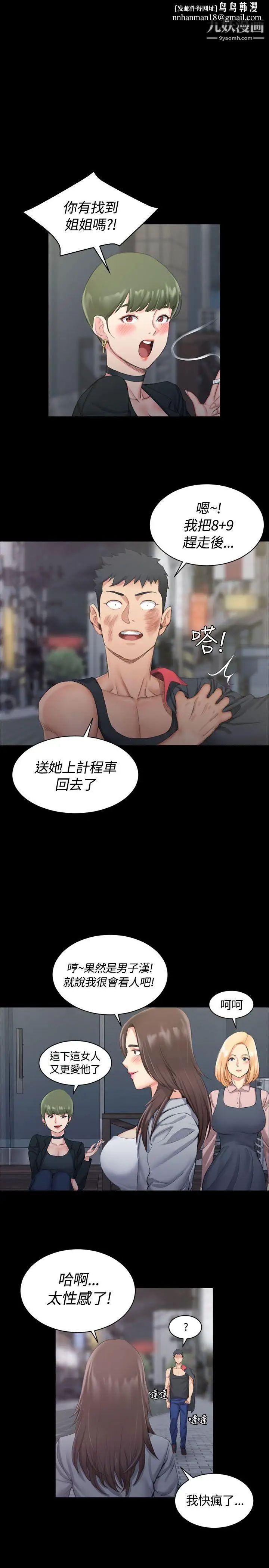 迎新小套房第16话-捕获雄性猎物