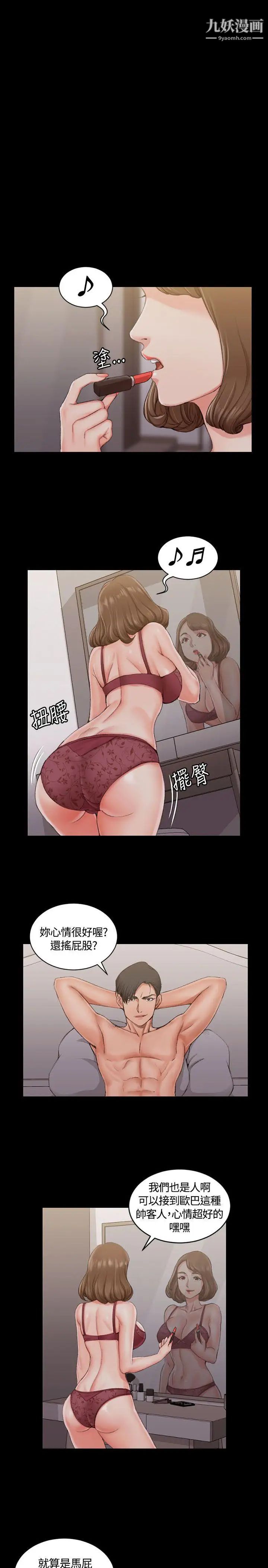 迎新小套房第16话-捕获雄性猎物