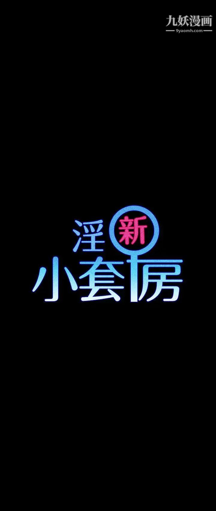 迎新小套房第17话-浸湿的佳餚