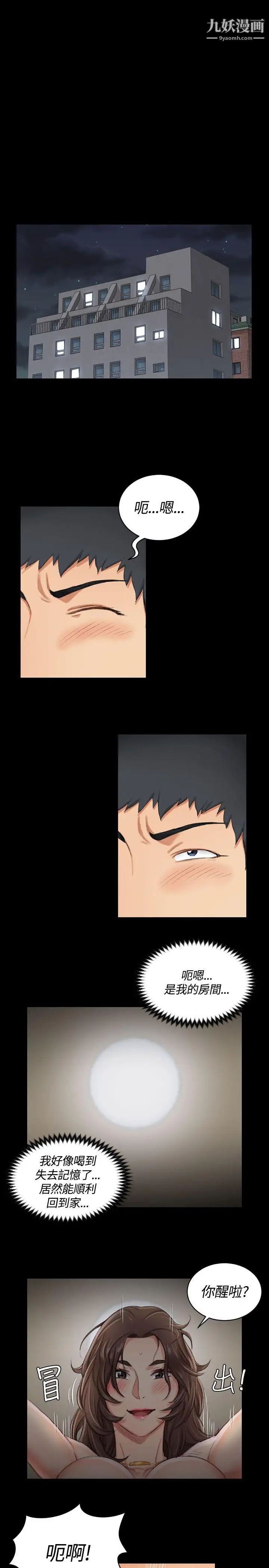 迎新小套房第17话-浸湿的佳餚