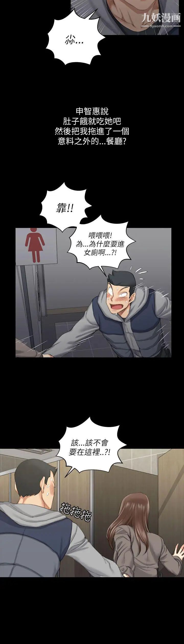 迎新小套房第20话-女厕食堂
