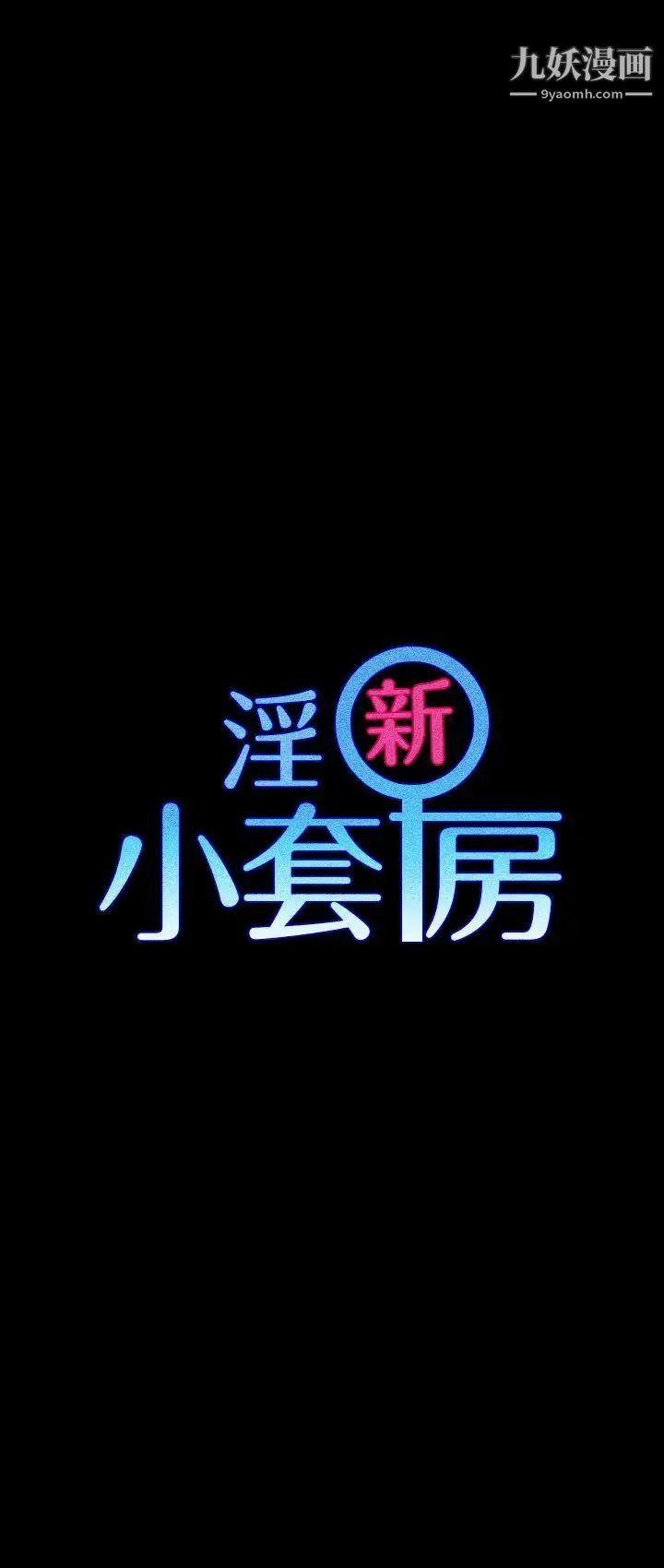 迎新小套房第22话-没穿内裤的管理员阿姨