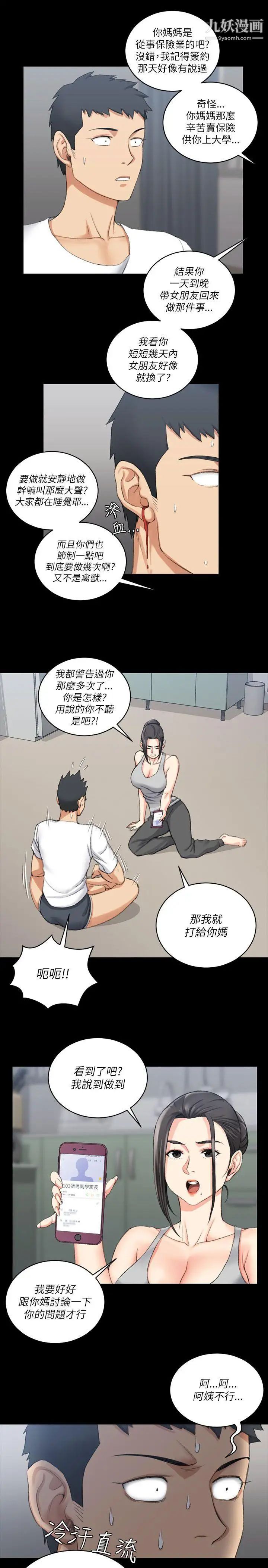 迎新小套房第23话-有夫之妇的滋味[01]