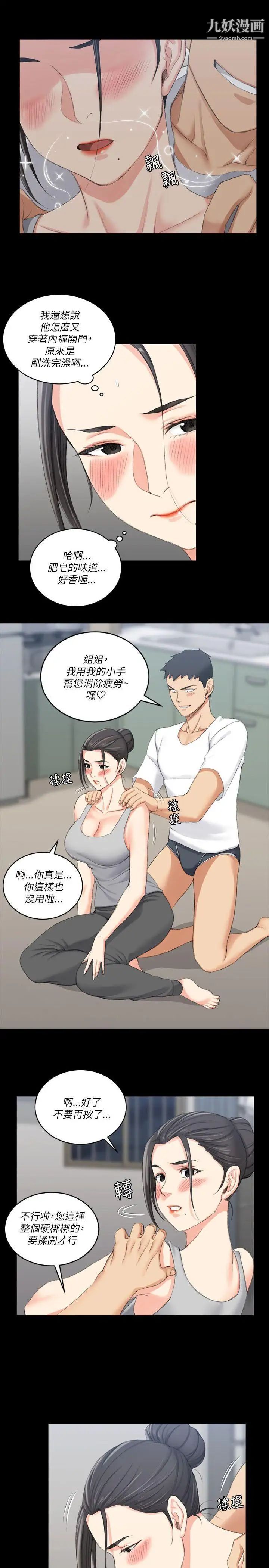 迎新小套房第23话-有夫之妇的滋味[01]