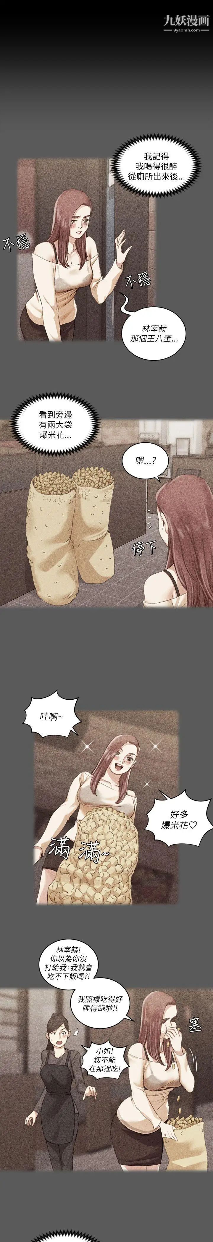 迎新小套房第25话-秘书系韩宥莉[01]