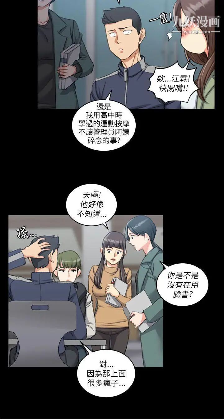 迎新小套房第26话-秘书系韩宥莉[02]