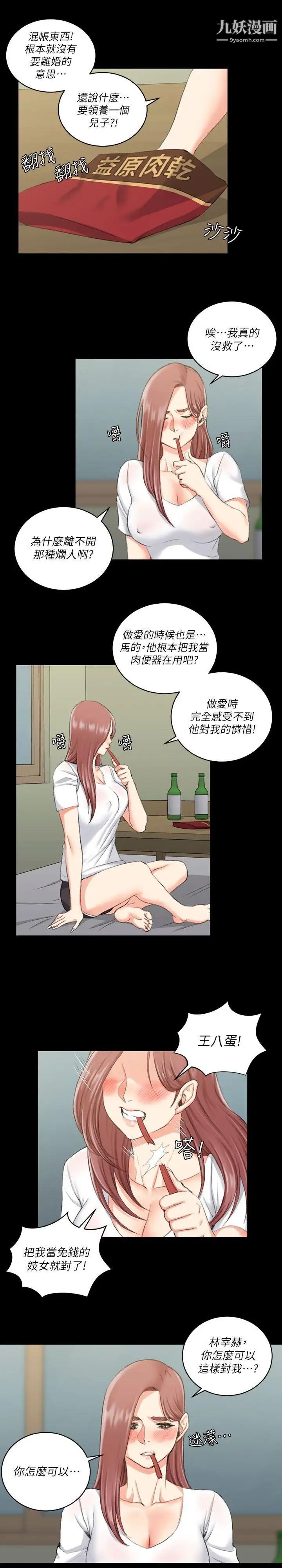 迎新小套房第28话-半夜找上门的女人