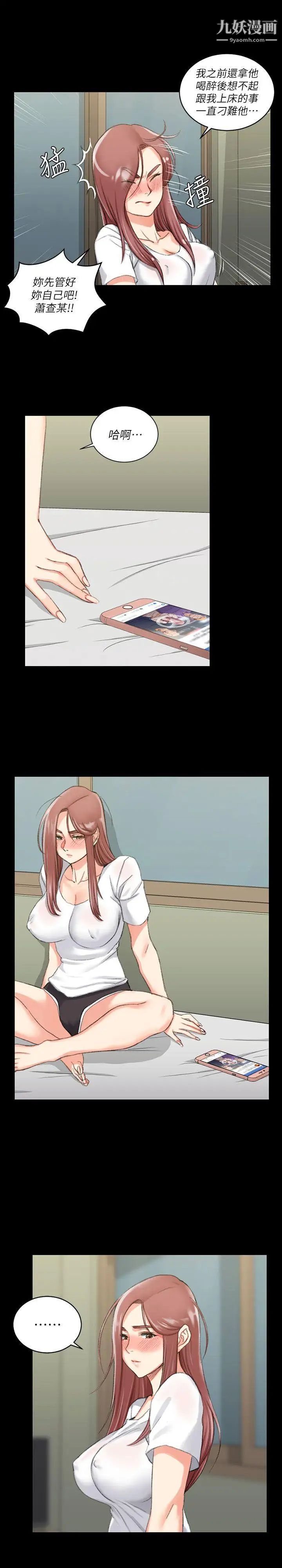 迎新小套房第28话-半夜找上门的女人