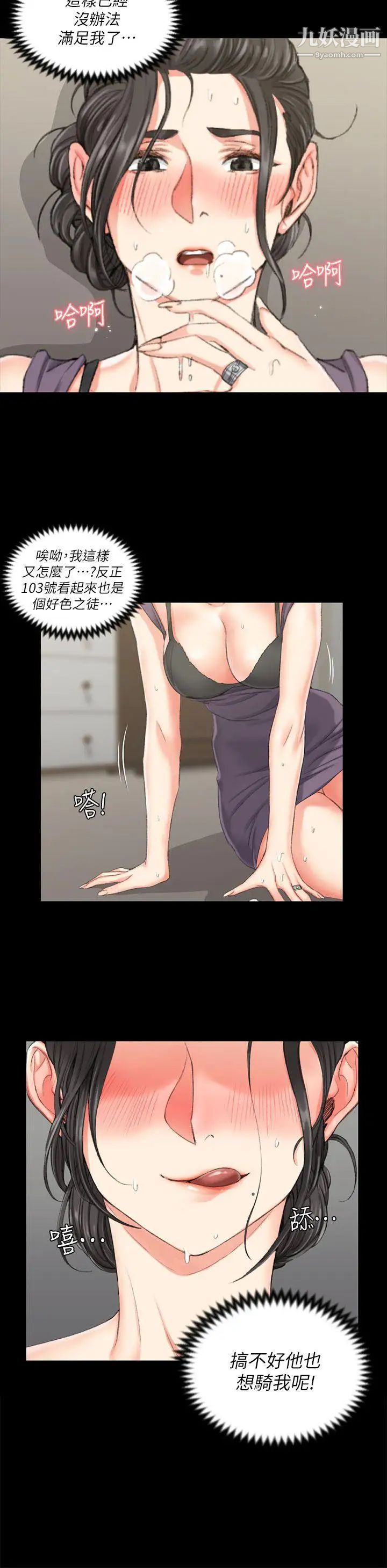 迎新小套房第29话-一夜间涌进的三个女人