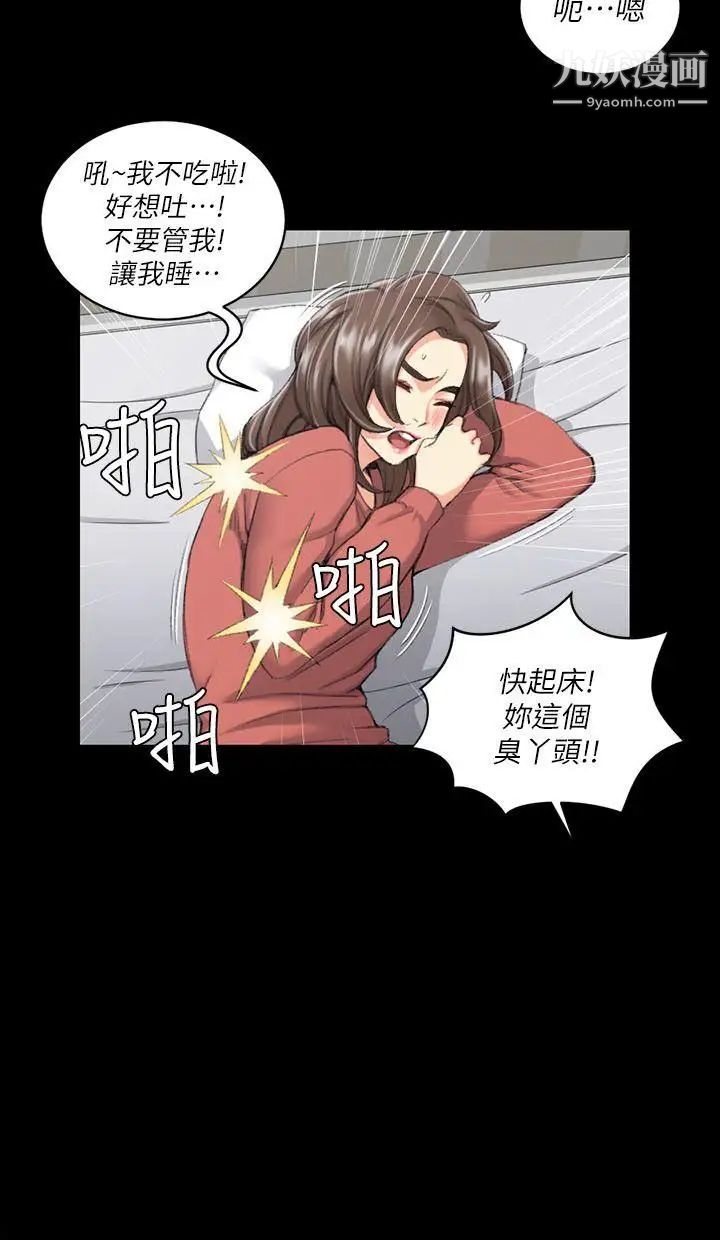 迎新小套房第32话-感觉今晚会"那个"