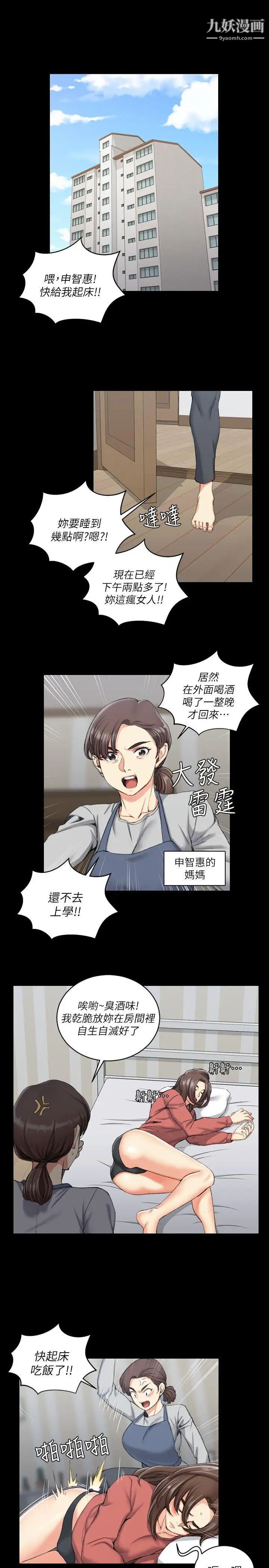 迎新小套房第32话-感觉今晚会"那个"