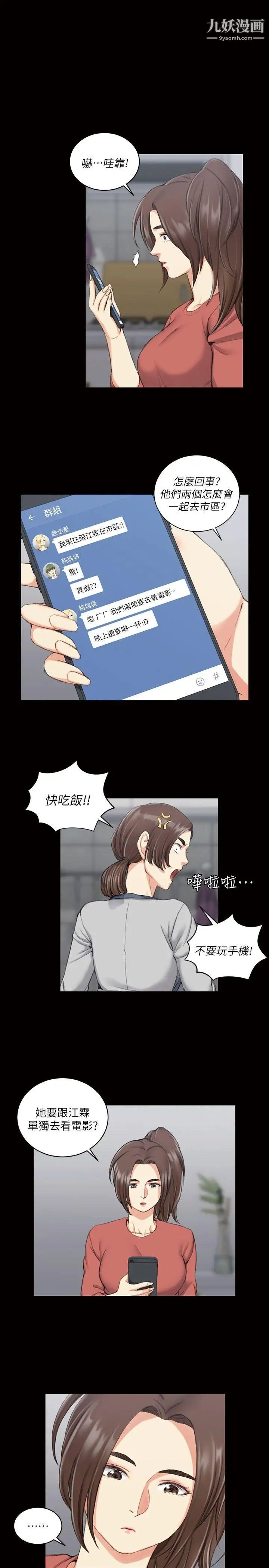 迎新小套房第32话-感觉今晚会"那个"