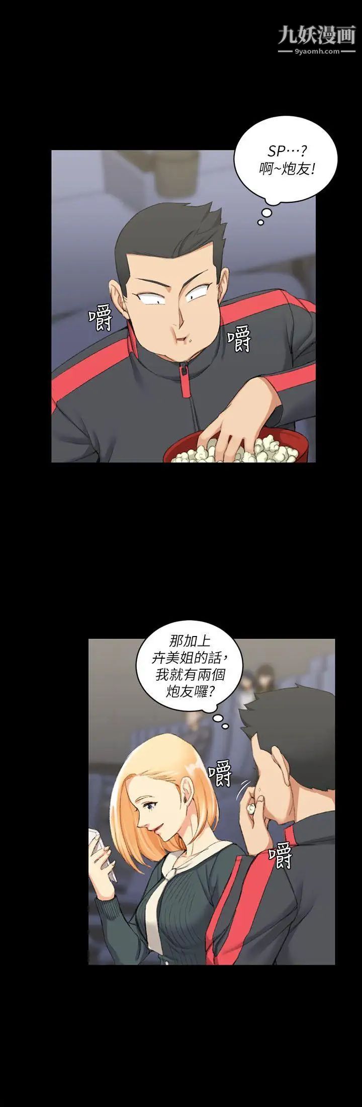 迎新小套房第32话-感觉今晚会"那个"