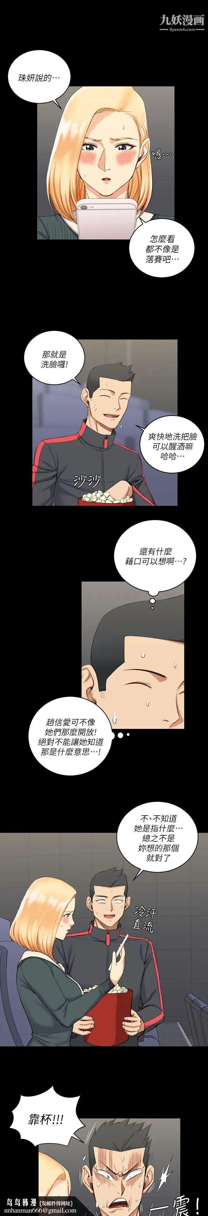 迎新小套房第32话-感觉今晚会"那个"